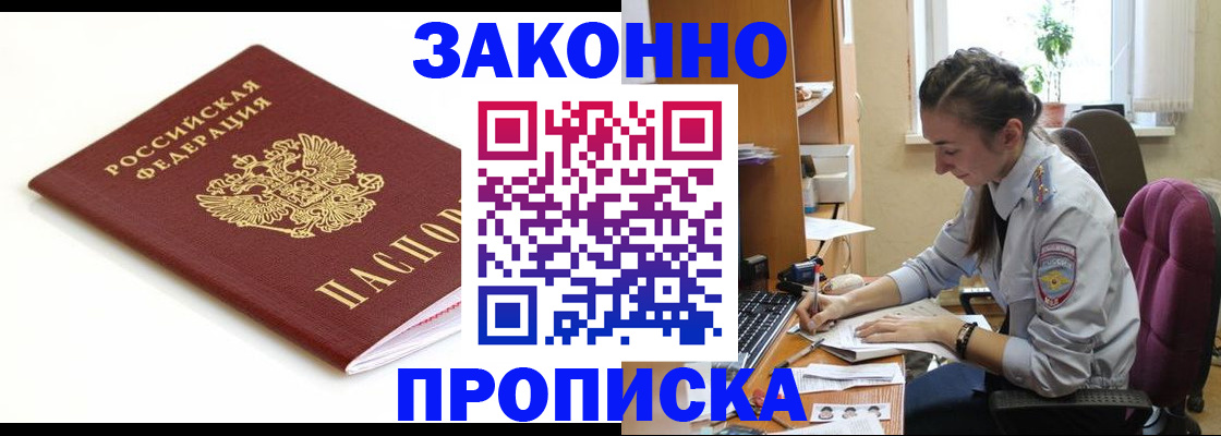 временная прописка в Коле