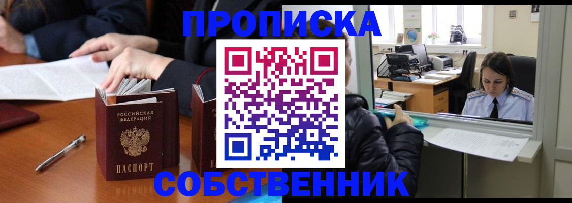 временная регистрация для всех в Коле
