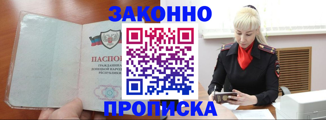 прописка паспорт в Коле