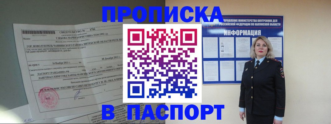 временная прописка в Коле