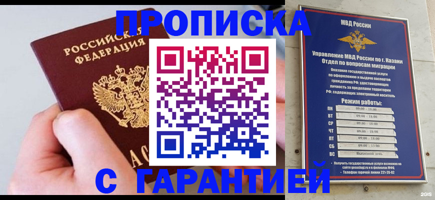 прописка 2025 в Коле