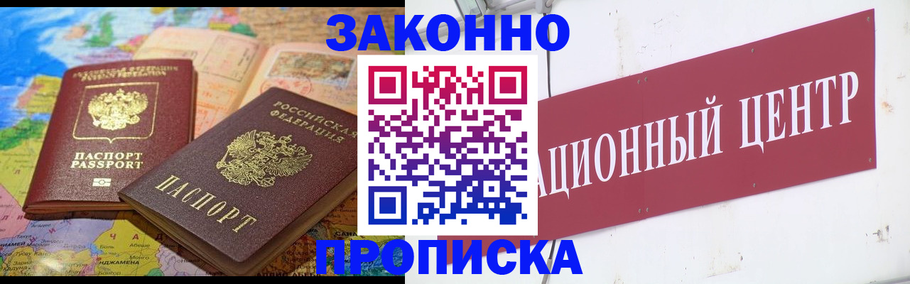 прописка для работы в Коле