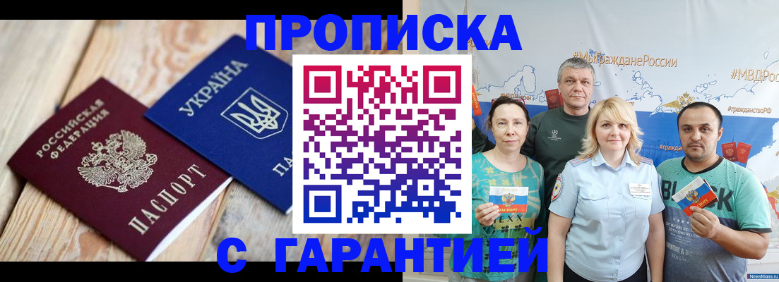 прописка для военкомата в Коле